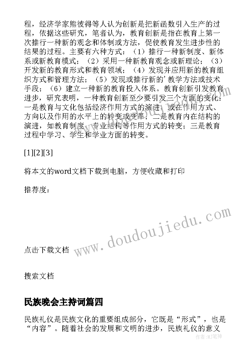 民族晚会主持词(优质8篇)