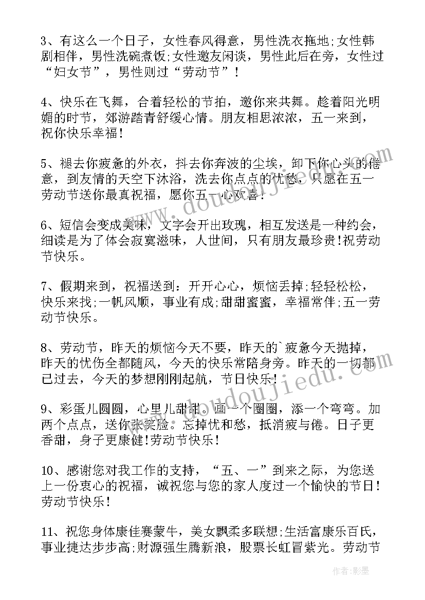 2023年写劳动节的英语 劳动节的祝福语劳动节(实用10篇)