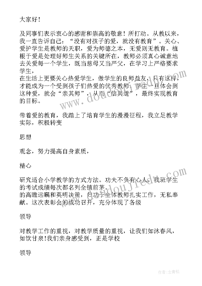 教师节座谈会总结讲话 教师节代表三分钟精彩发言稿(通用5篇)