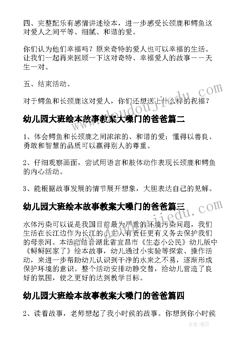 幼儿园大班绘本故事教案大嗓门的爸爸(大全8篇)