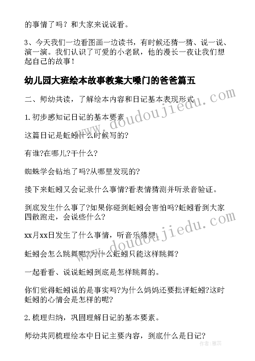 幼儿园大班绘本故事教案大嗓门的爸爸(大全8篇)