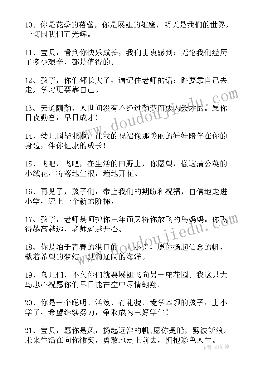 幼儿园毕业家长寄语内容(大全6篇)