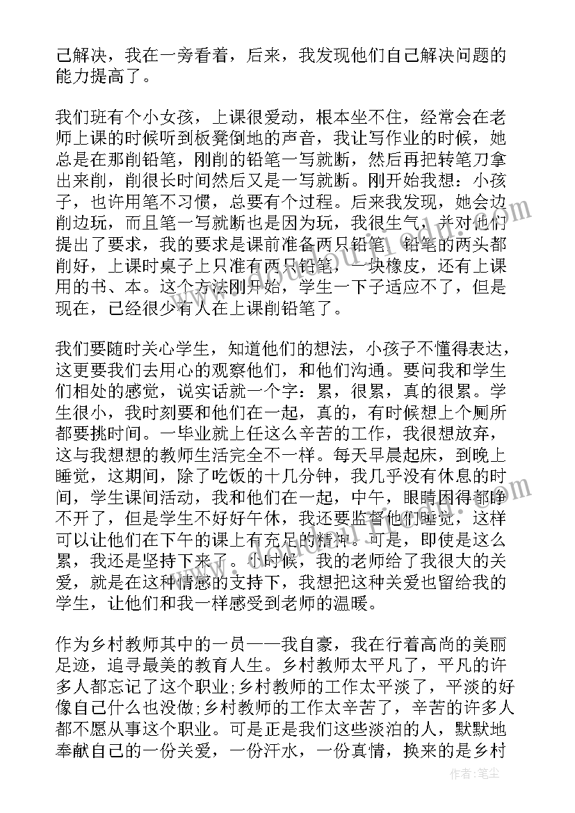 2023年乡村最美教师发言稿(汇总5篇)