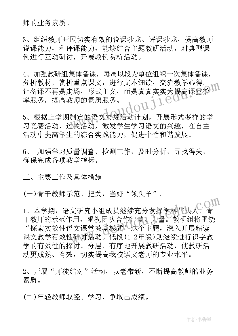 人教版一年级语文重难点归纳 人教版小学一年级语文教学计划(通用9篇)