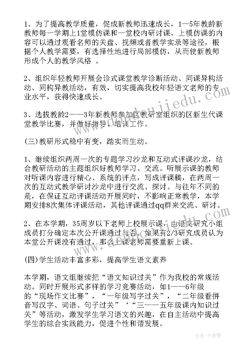 人教版一年级语文重难点归纳 人教版小学一年级语文教学计划(通用9篇)