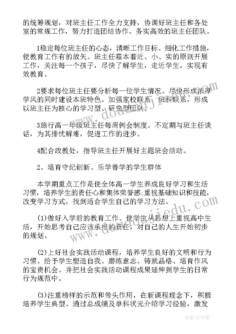 2023年大班年级组长新学期工作计划 高中年级组长新学期工作计划(模板5篇)