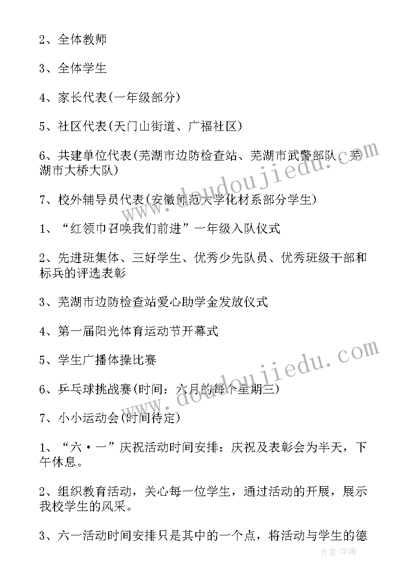 小学庆六一活动方案策划(模板9篇)