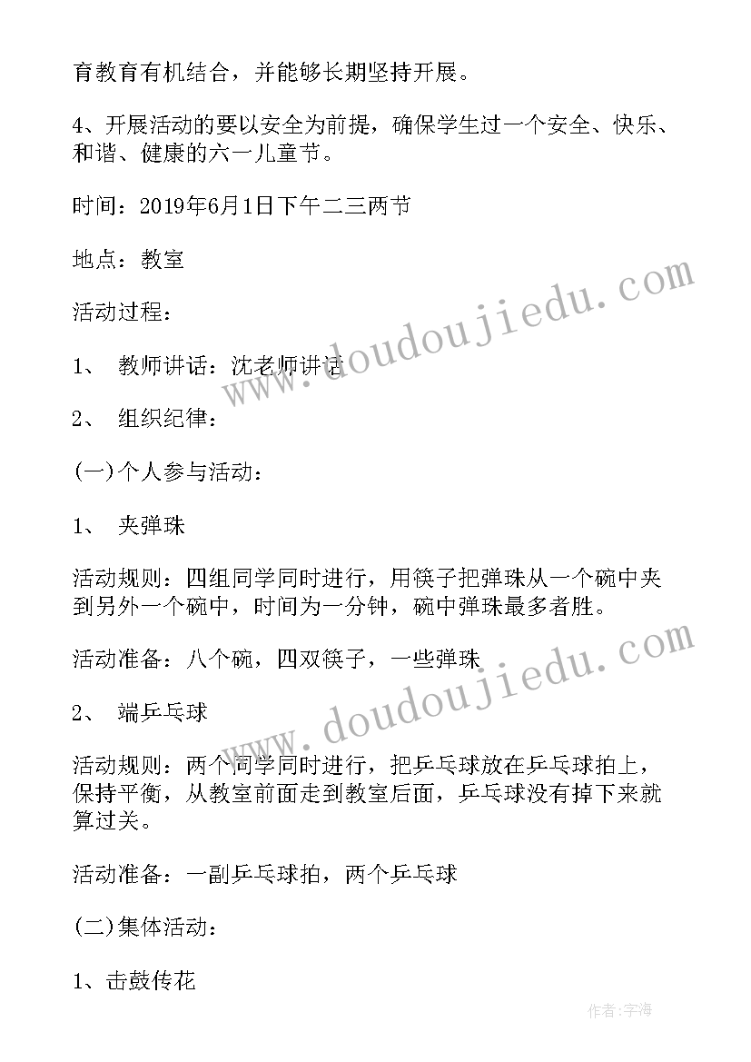 小学庆六一活动方案策划(模板9篇)