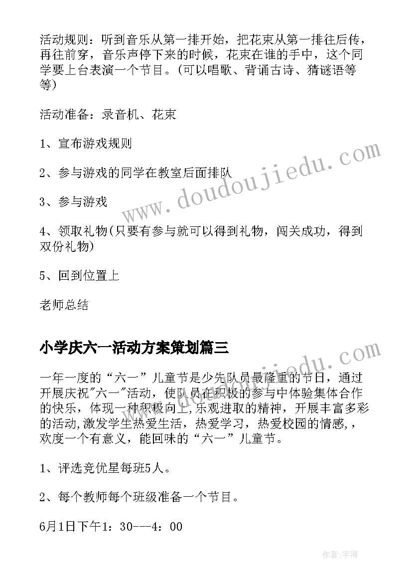 小学庆六一活动方案策划(模板9篇)