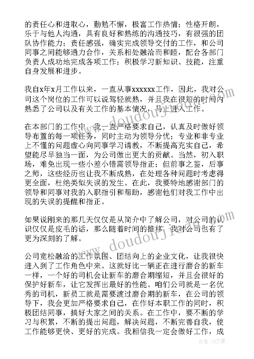 最新事业单位入党转正申请书版本 事业单位转正申请书(通用9篇)