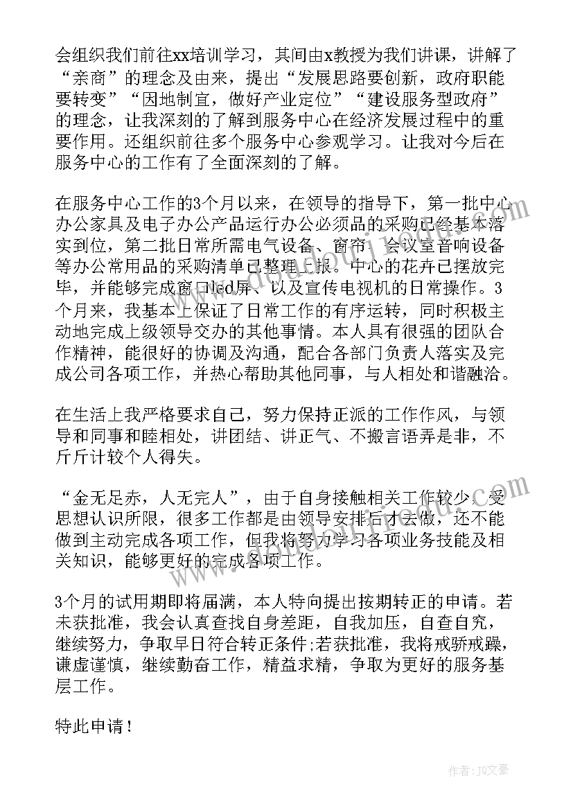 最新事业单位入党转正申请书版本 事业单位转正申请书(通用9篇)