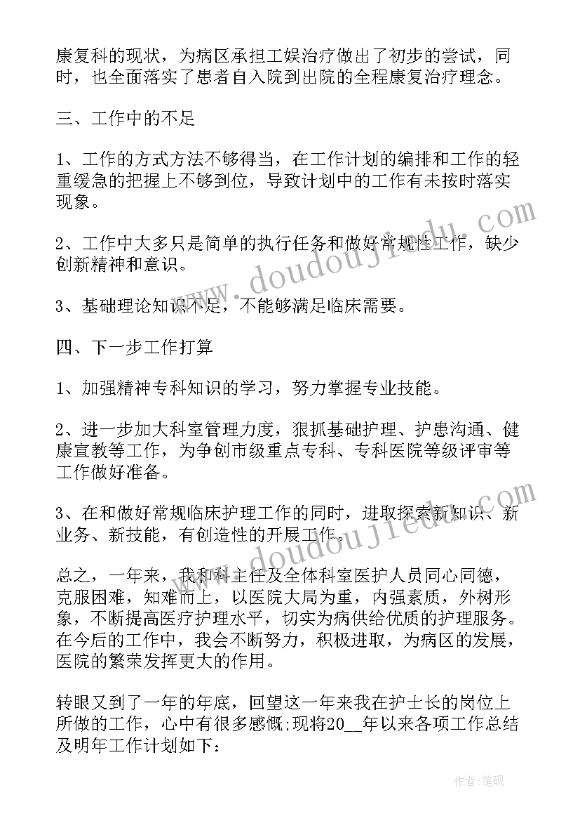 消化科护士述职报告(大全5篇)