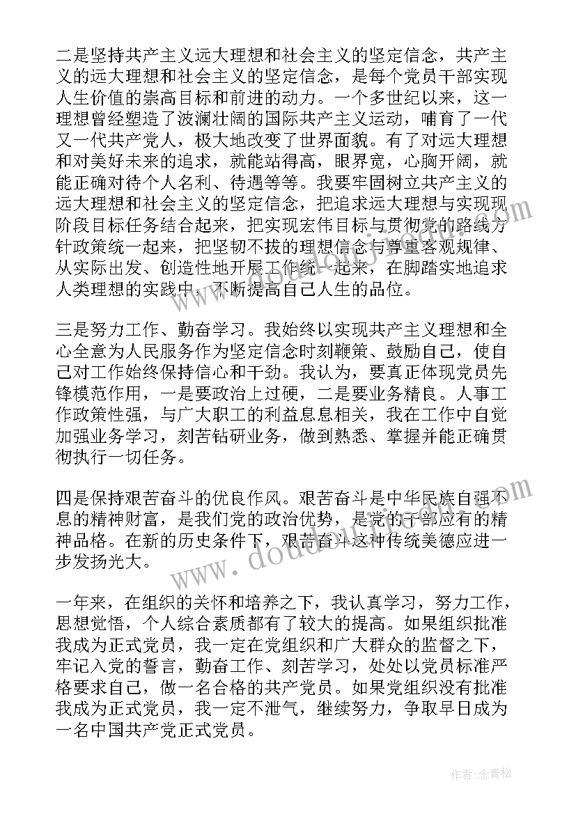 学生预备党员转正申请书版 预备党员转正申请书(大全5篇)