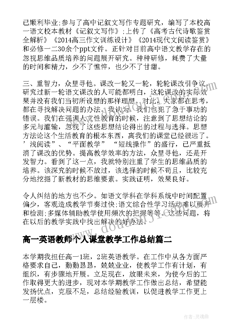 最新高一英语教师个人课堂教学工作总结(通用5篇)