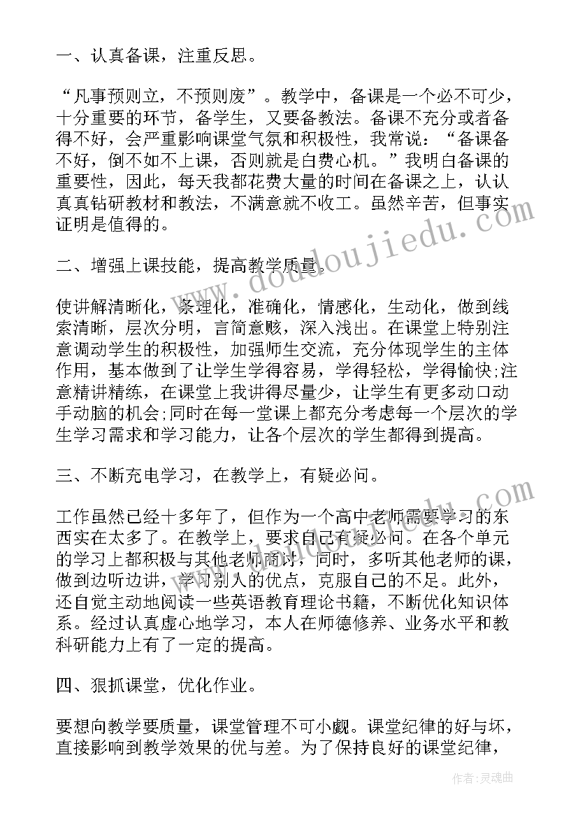 最新高一英语教师个人课堂教学工作总结(通用5篇)