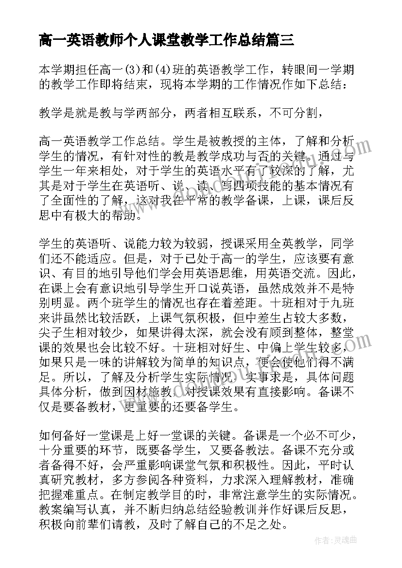 最新高一英语教师个人课堂教学工作总结(通用5篇)