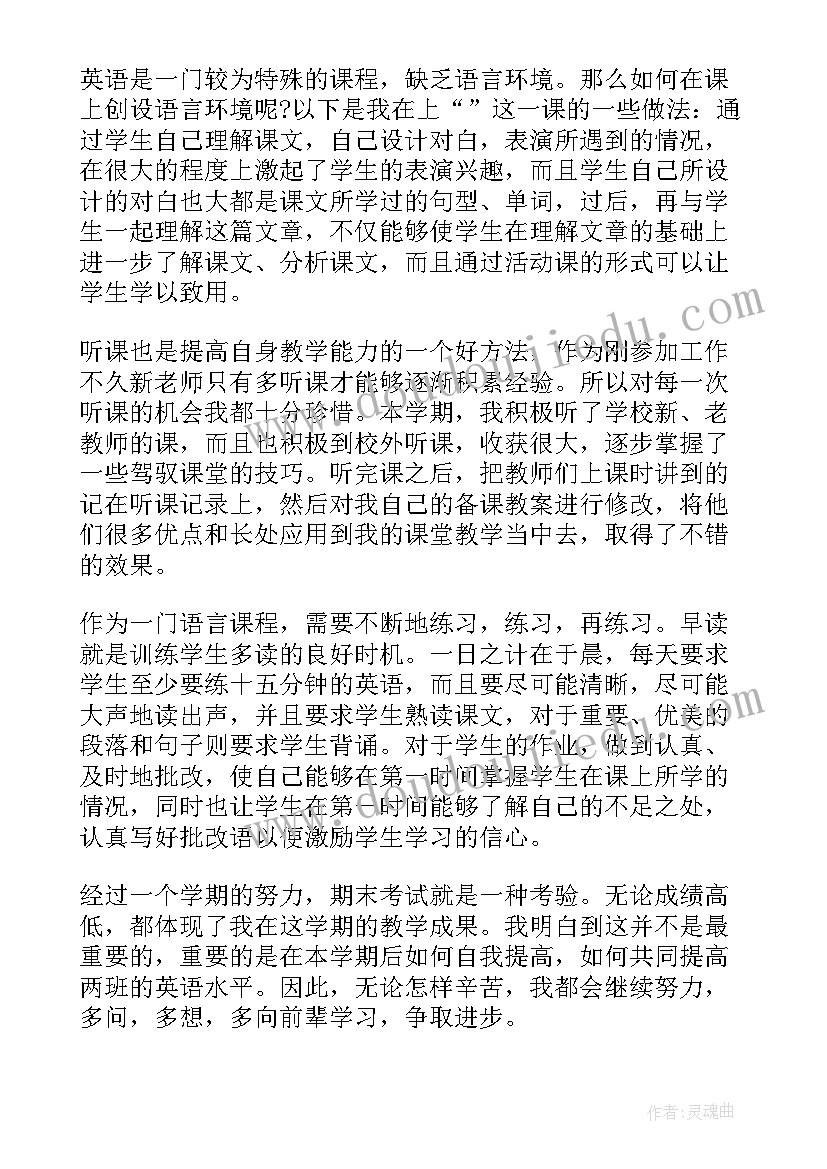 最新高一英语教师个人课堂教学工作总结(通用5篇)