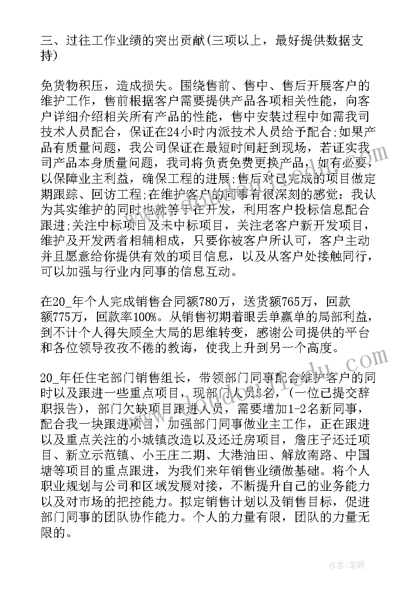 晋升销售个人述职报告(实用5篇)