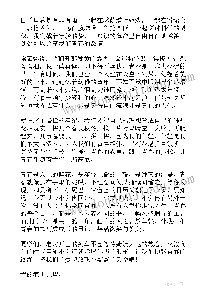 2023年青春三分钟演讲稿(通用7篇)