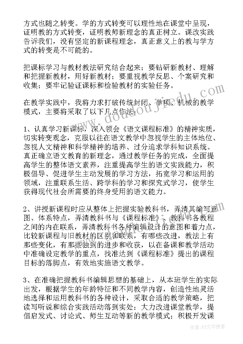 2023年部编版小学语文新课标读后感(实用5篇)