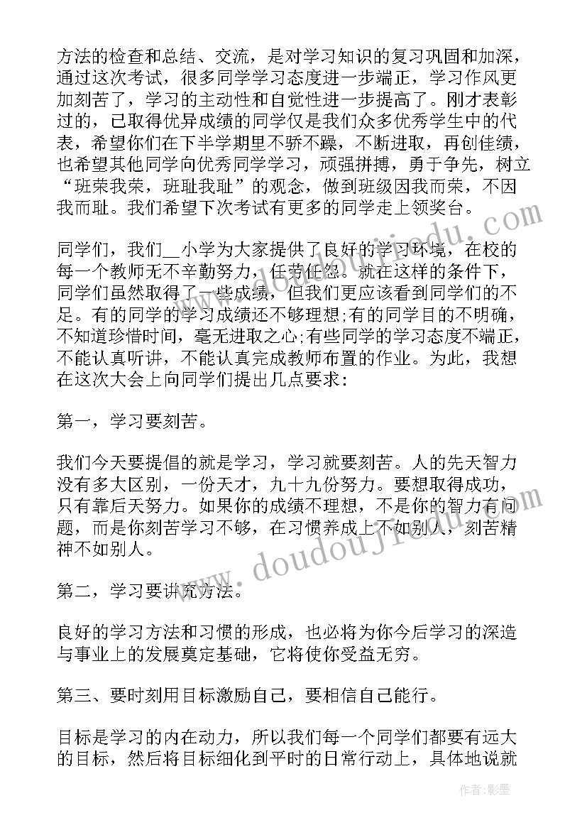 2023年期试表彰校长总结发言 期中表彰大会校长讲话稿(汇总5篇)