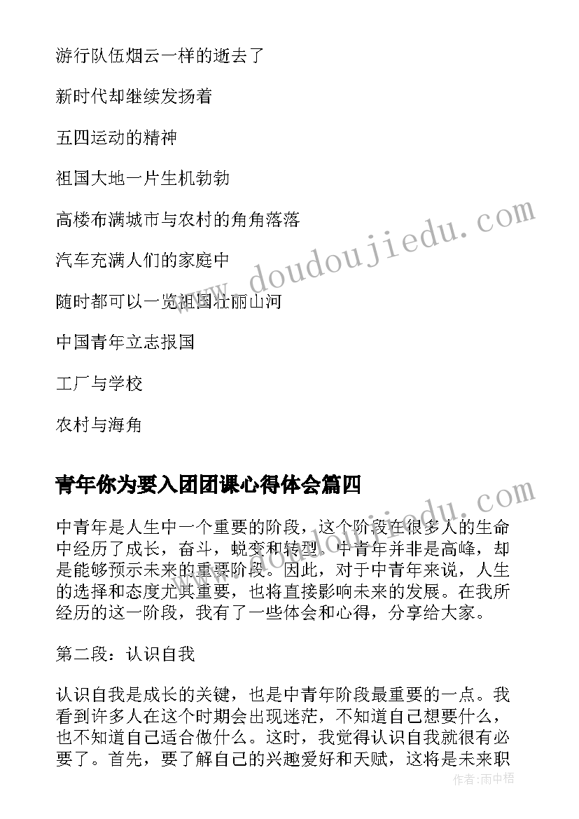 青年你为要入团团课心得体会(优秀8篇)