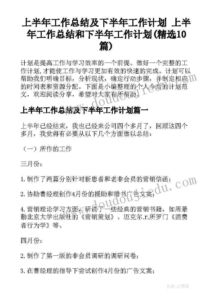 上半年工作总结及下半年工作计划 上半年工作总结和下半年工作计划(精选10篇)