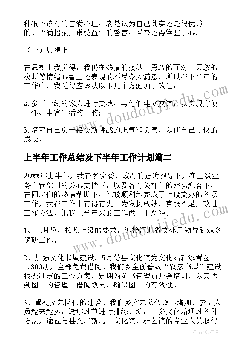 上半年工作总结及下半年工作计划 上半年工作总结和下半年工作计划(精选10篇)