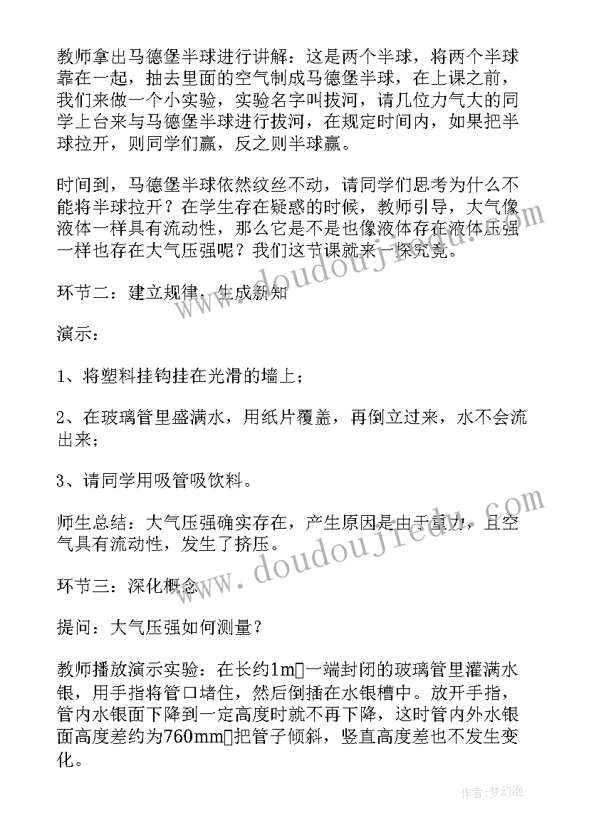 2023年大气压教学设计道客巴巴(精选5篇)