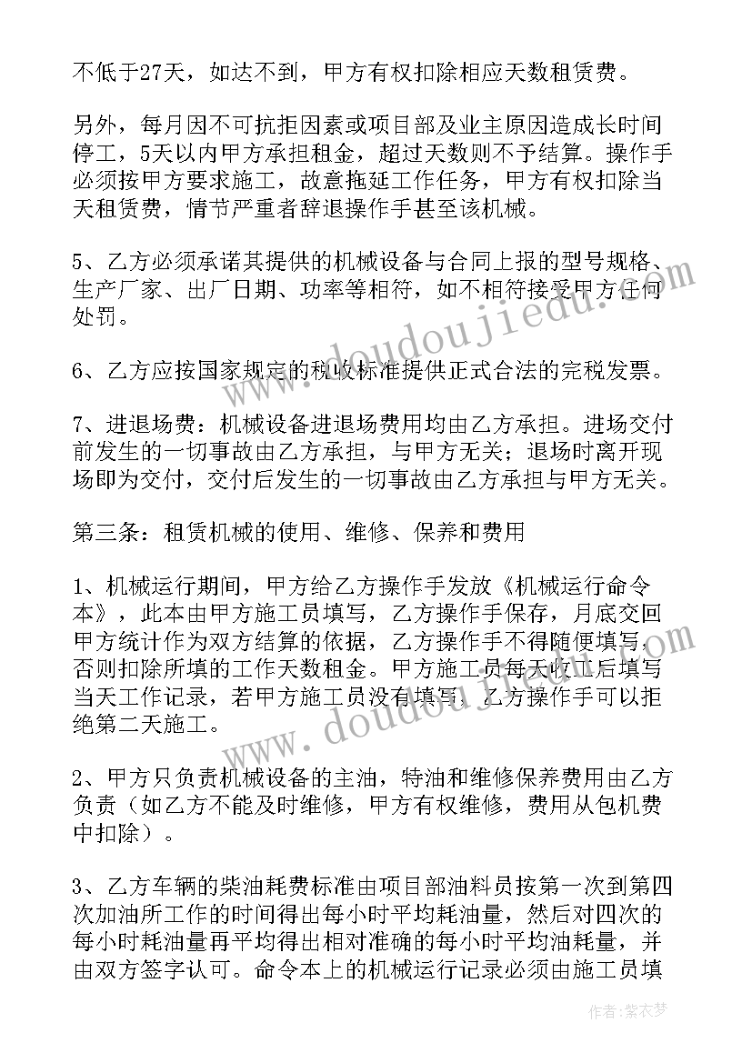 吊车机械租赁合同书 吊车机械租赁合同(大全5篇)