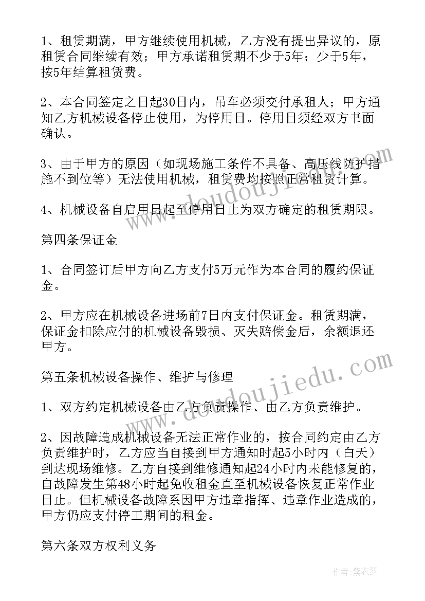 吊车机械租赁合同书 吊车机械租赁合同(大全5篇)