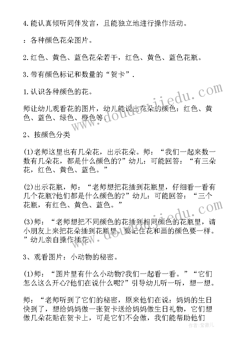 最新小班科学春天的雨教案反思中班(精选8篇)