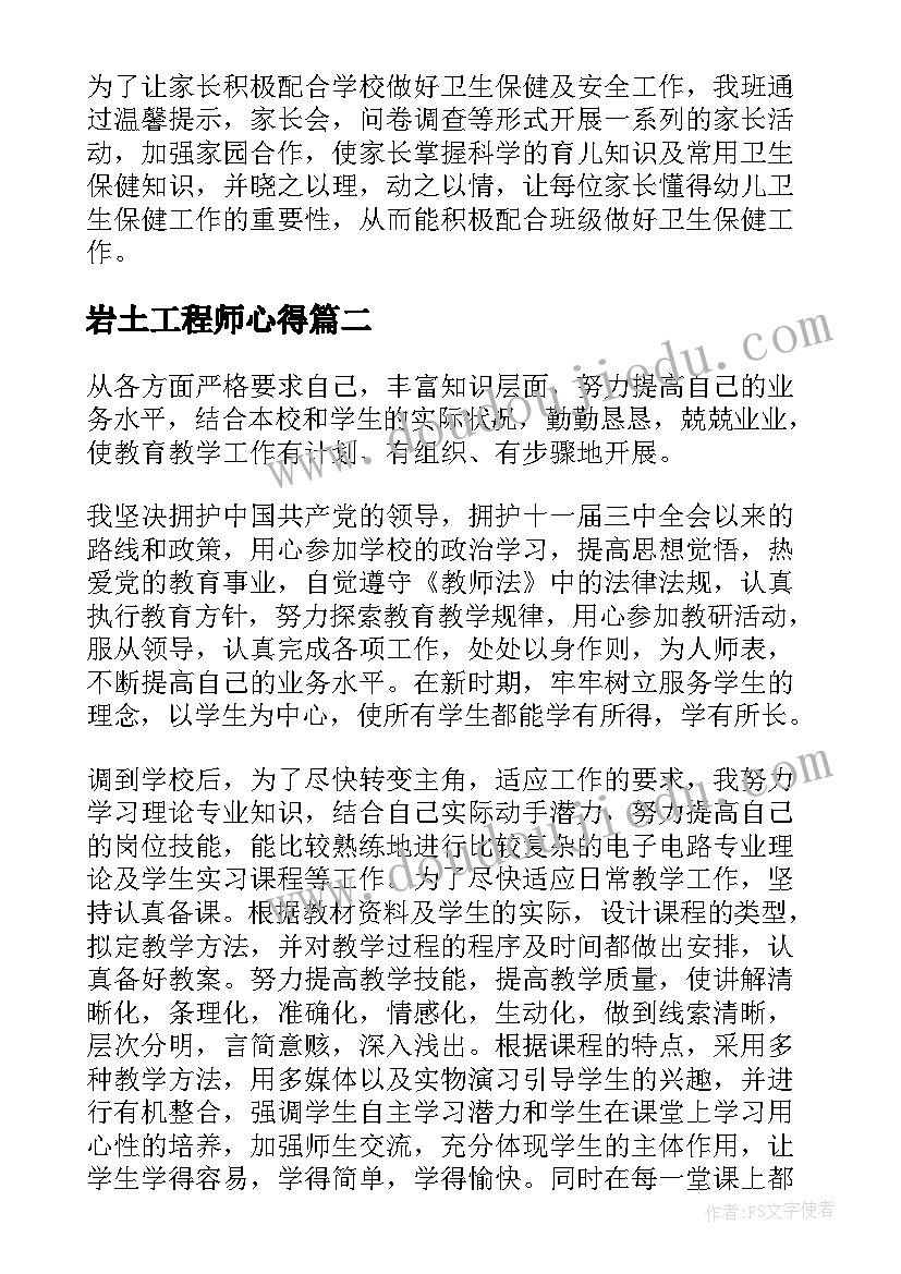 岩土工程师心得(精选5篇)