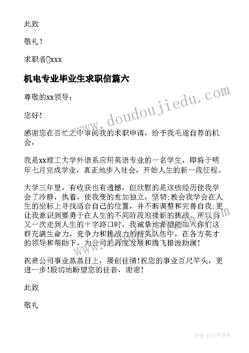 机电专业毕业生求职信(大全6篇)