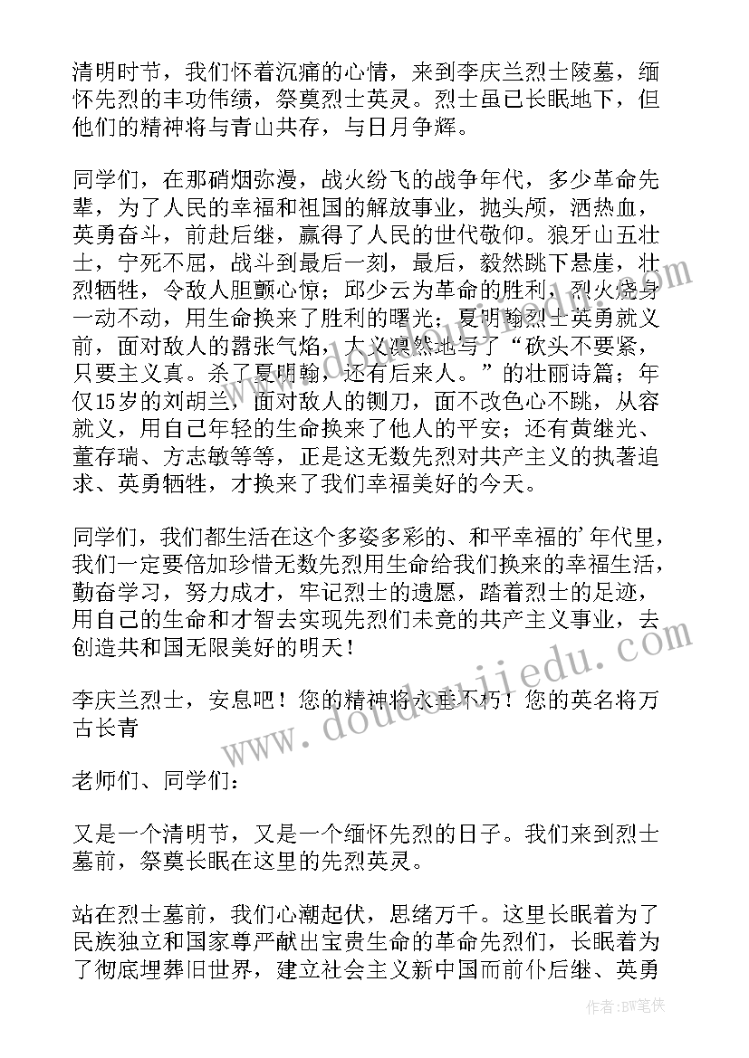 烈士陵园讲话(精选8篇)