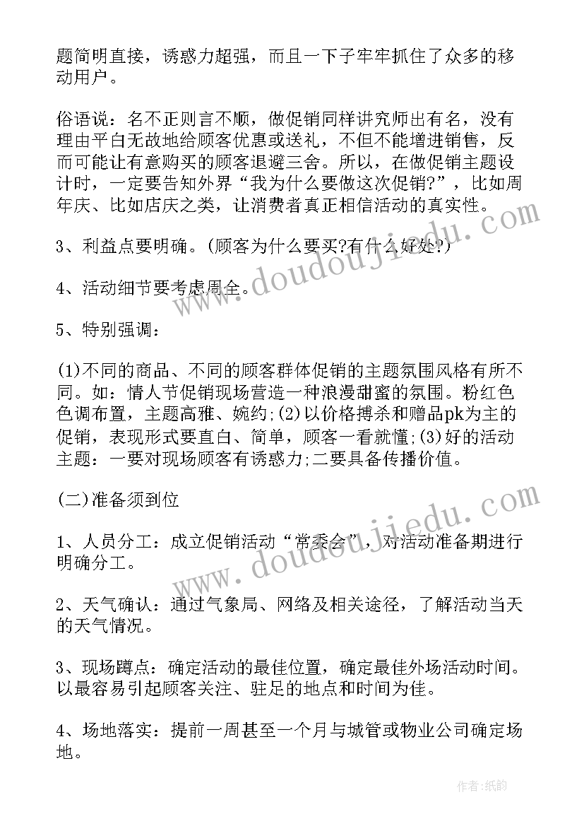 2023年春节活动名称 春节活动策划方案(通用6篇)