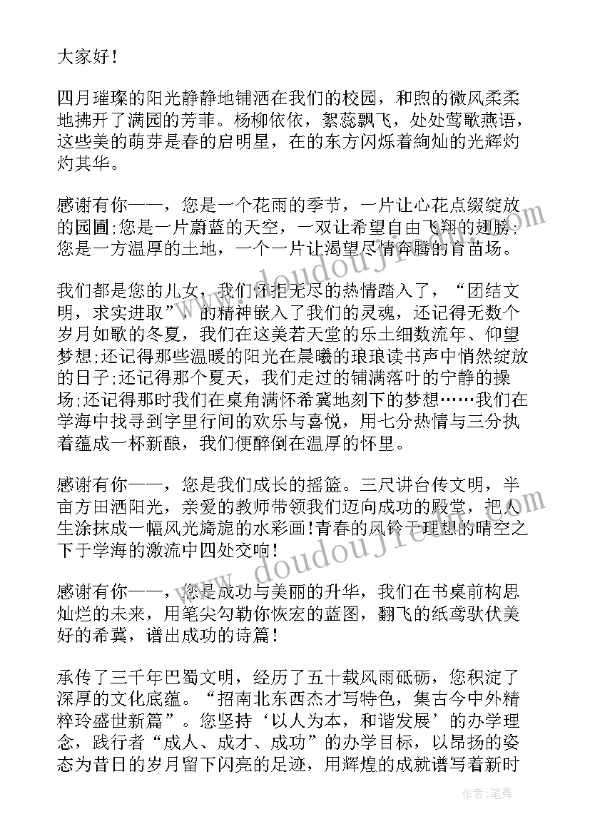 2023年感恩母亲演讲稿 感恩父母五分钟演讲稿(优秀9篇)