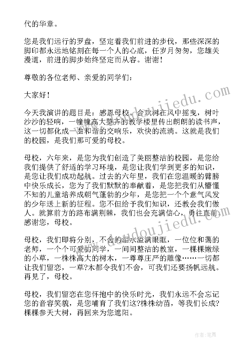 2023年感恩母亲演讲稿 感恩父母五分钟演讲稿(优秀9篇)