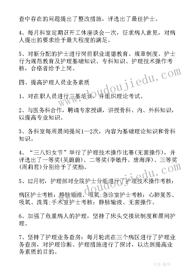 护理年度工作总结个人(大全10篇)