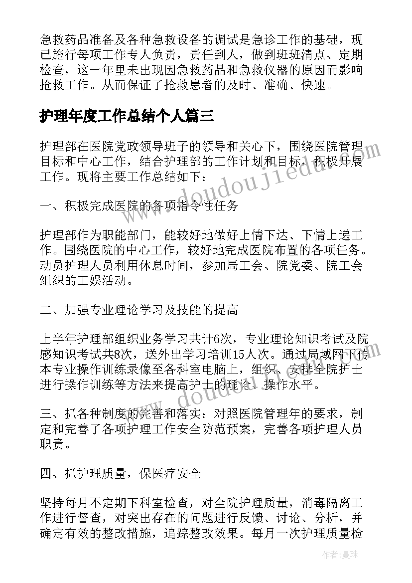 护理年度工作总结个人(大全10篇)