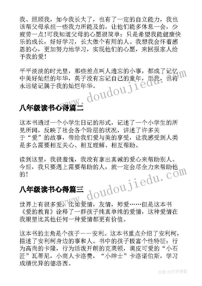 最新八年级读书心得 八年级城南旧事的阅读心得(大全5篇)