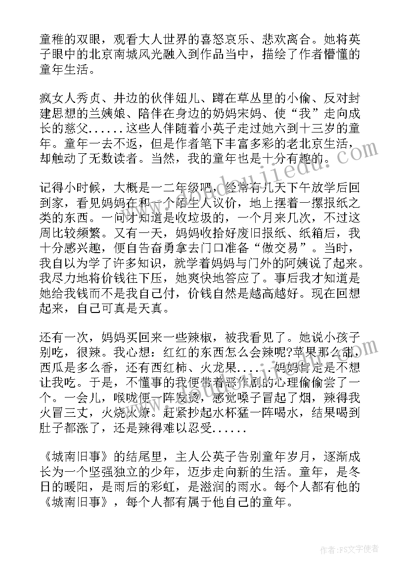 最新八年级读书心得 八年级城南旧事的阅读心得(大全5篇)