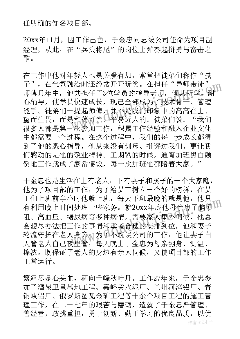 最新职业道德模范事迹及感悟心得体会 职业道德模范事迹材料(实用5篇)