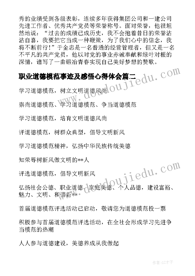 最新职业道德模范事迹及感悟心得体会 职业道德模范事迹材料(实用5篇)