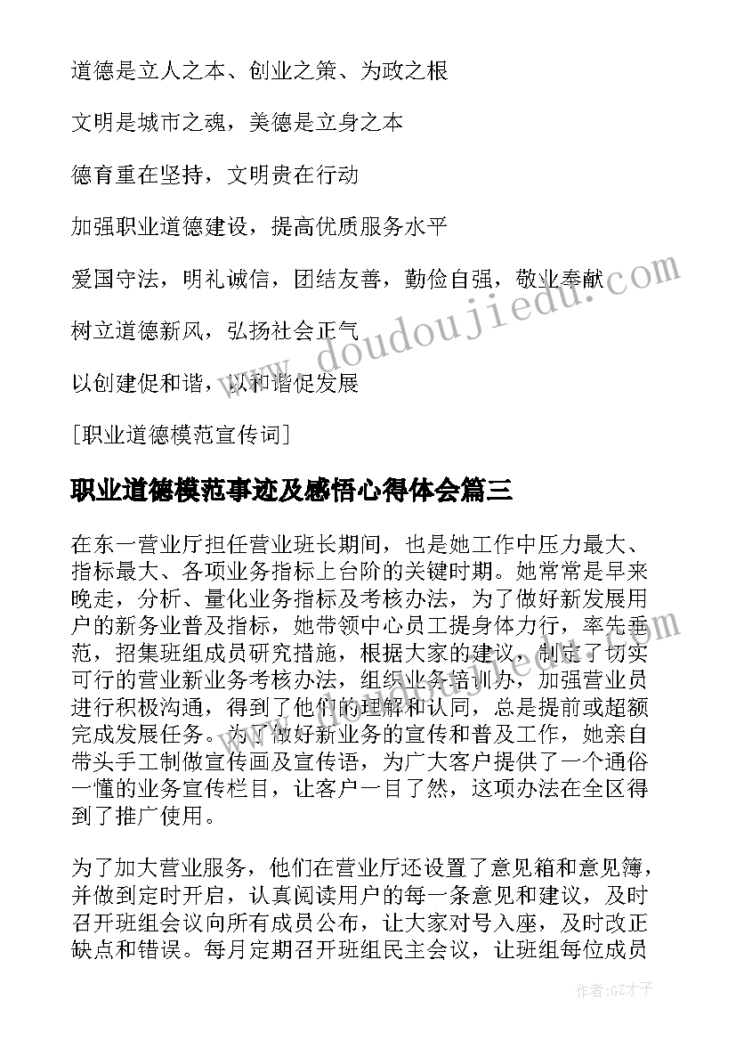 最新职业道德模范事迹及感悟心得体会 职业道德模范事迹材料(实用5篇)