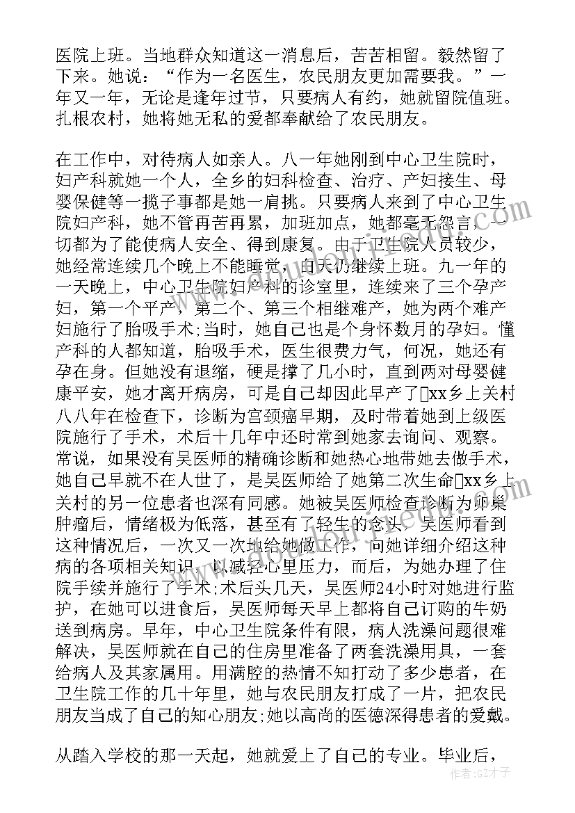 最新职业道德模范事迹及感悟心得体会 职业道德模范事迹材料(实用5篇)