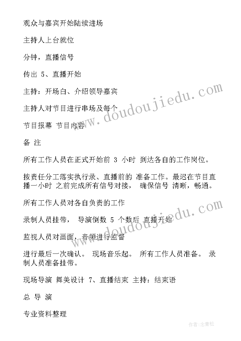 直播策划书 才艺直播策划书(优质6篇)