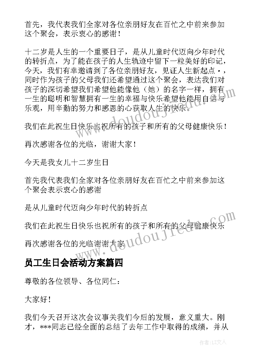 2023年员工生日会活动方案 领导员工生日会上的讲话稿(优秀5篇)