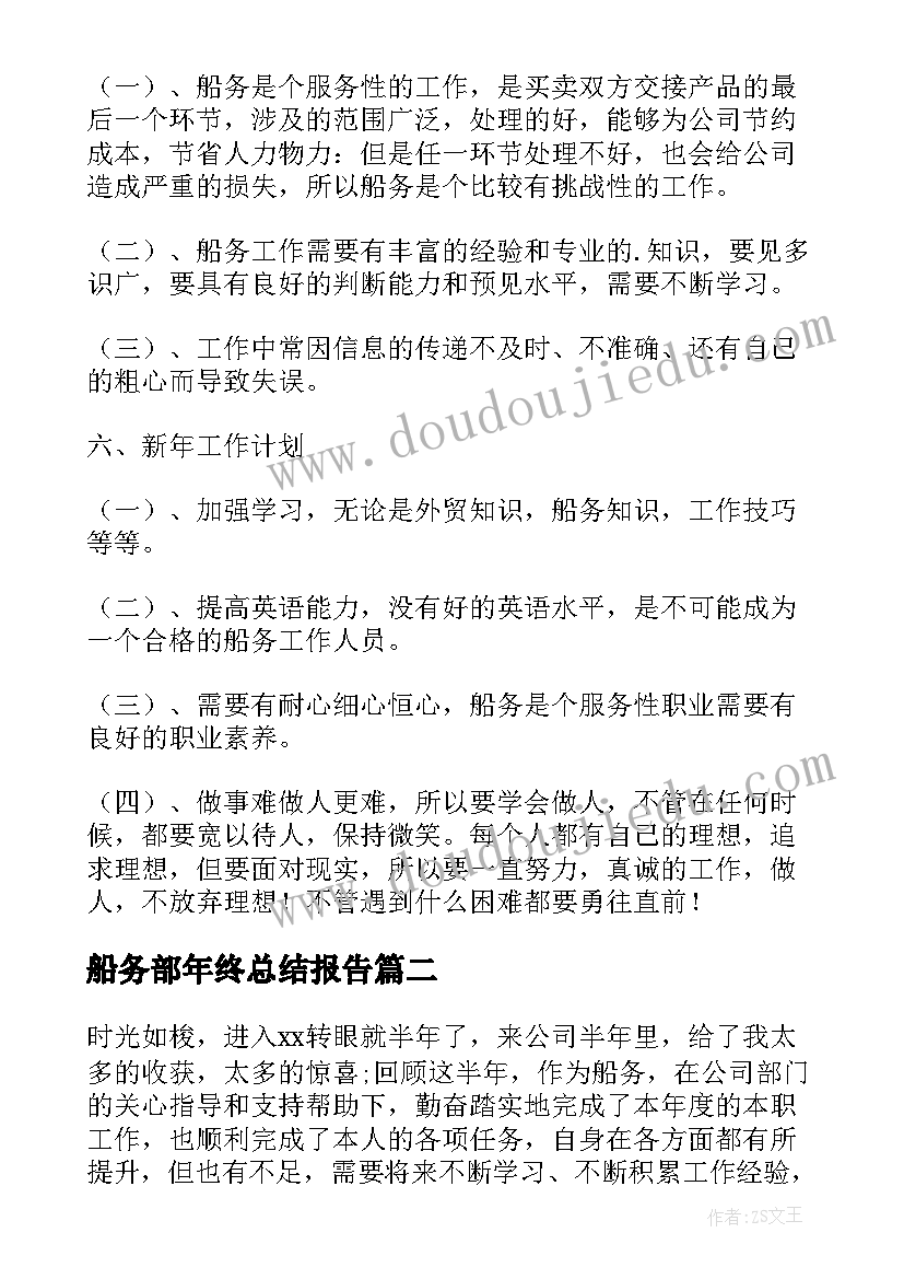 船务部年终总结报告(模板5篇)