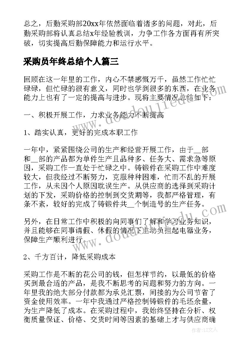 2023年采购员年终总结个人(模板5篇)